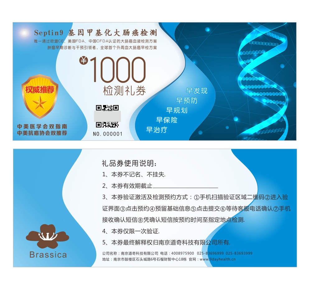 防偽代金券，抵用券