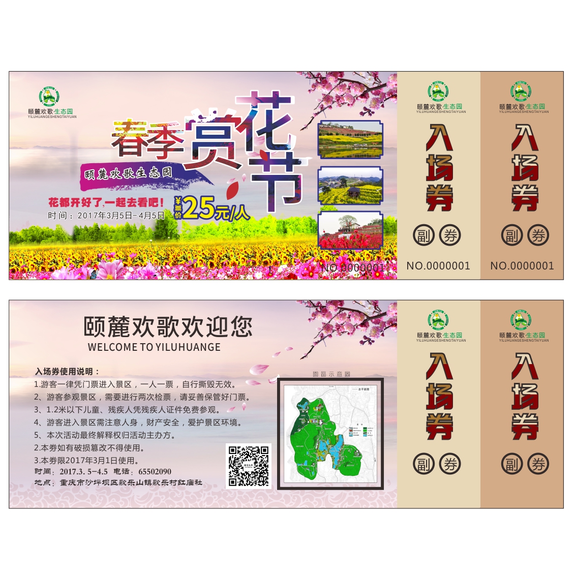 防偽入場(chǎng)券制作
